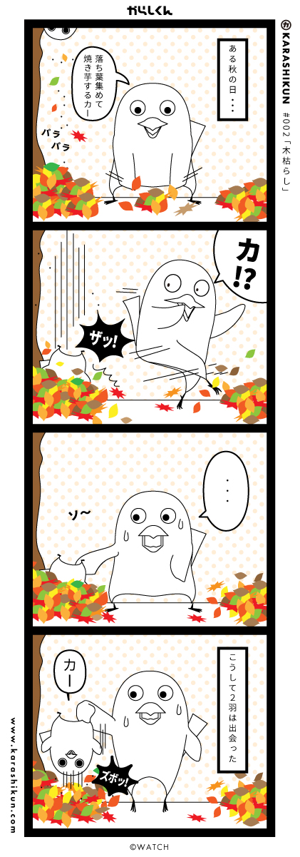 からしくん-#002「木枯らし」