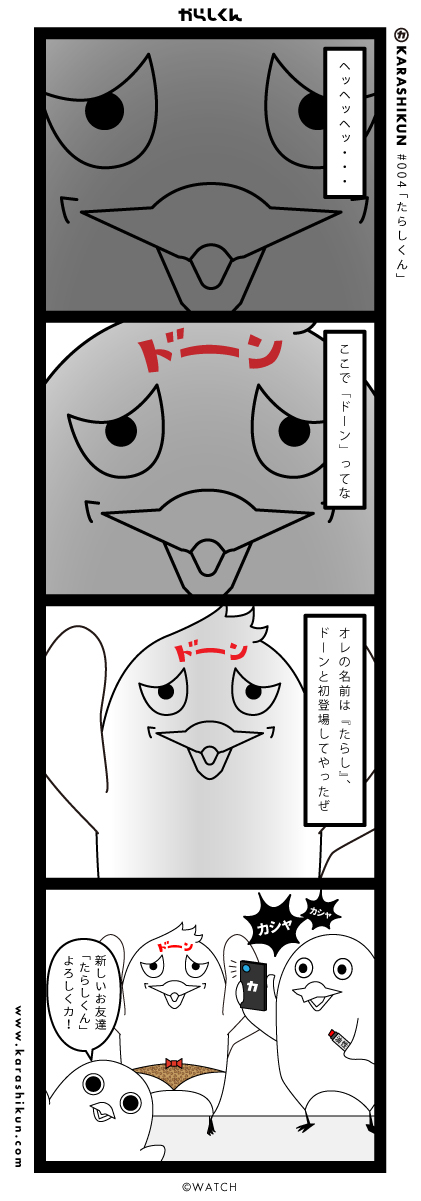 からしくん-004「たらしくん」