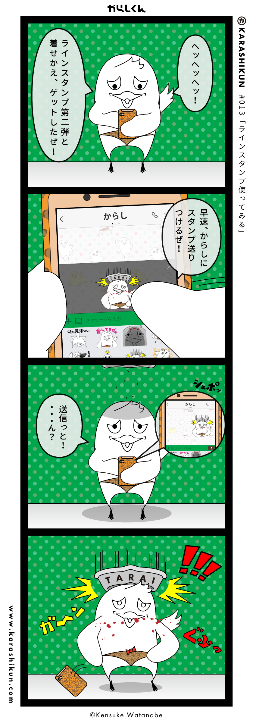 たらしくんがラインスタンプを使ってみたぞ！